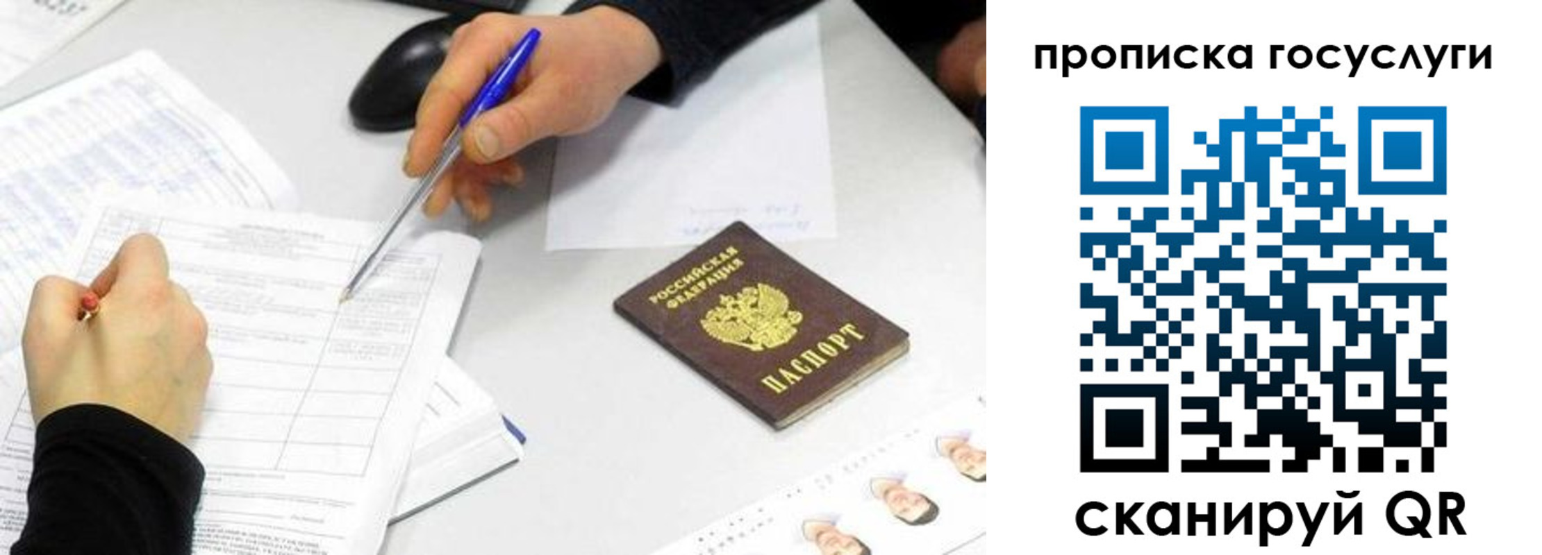 прописка регистрация в Орехово-Зуево